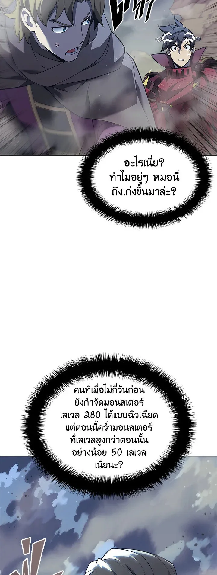 Overgeared ตอนที่ 113 หน้า 51