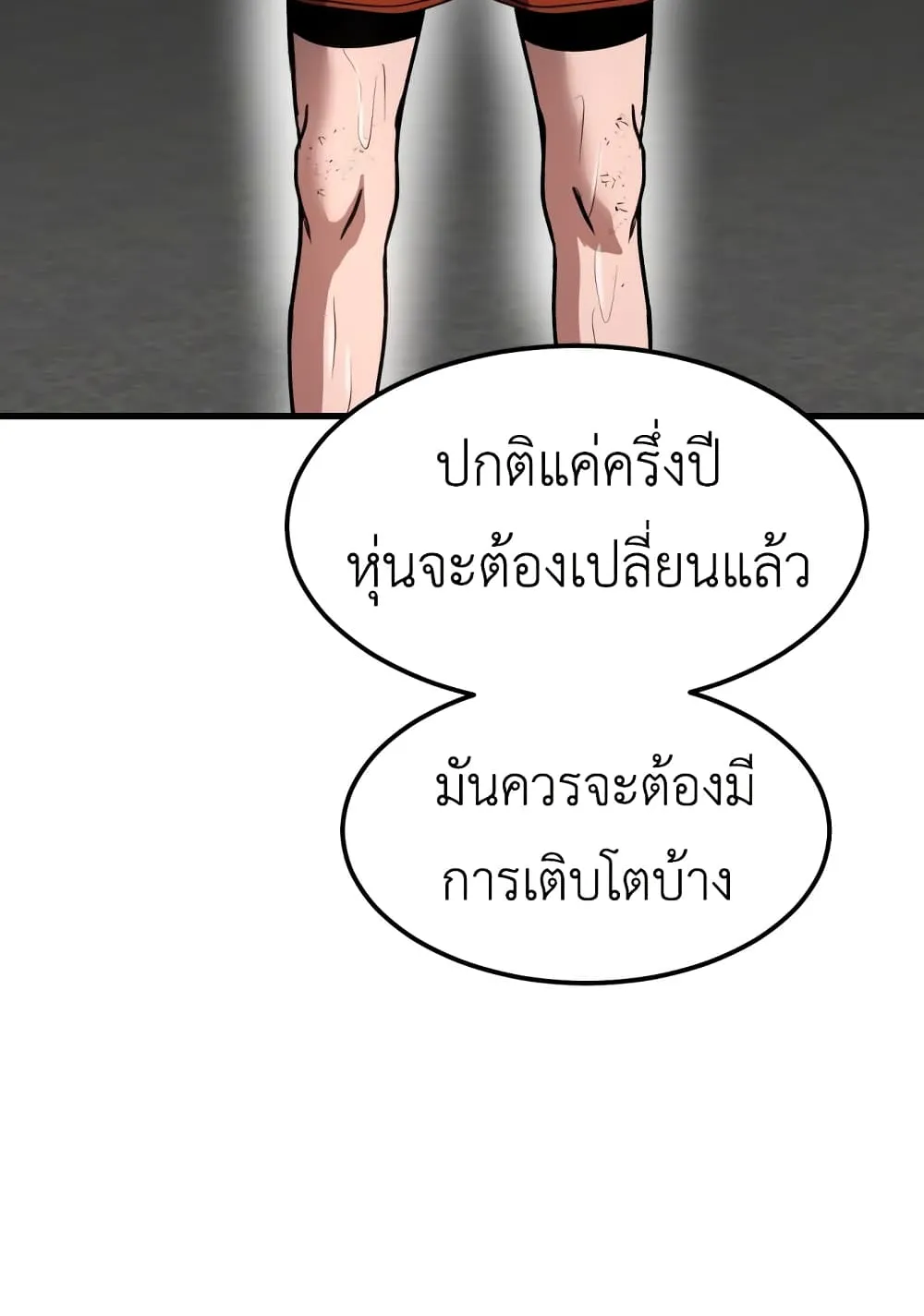 Emperor Of Kings ตอนที่ 1 หน้า 92