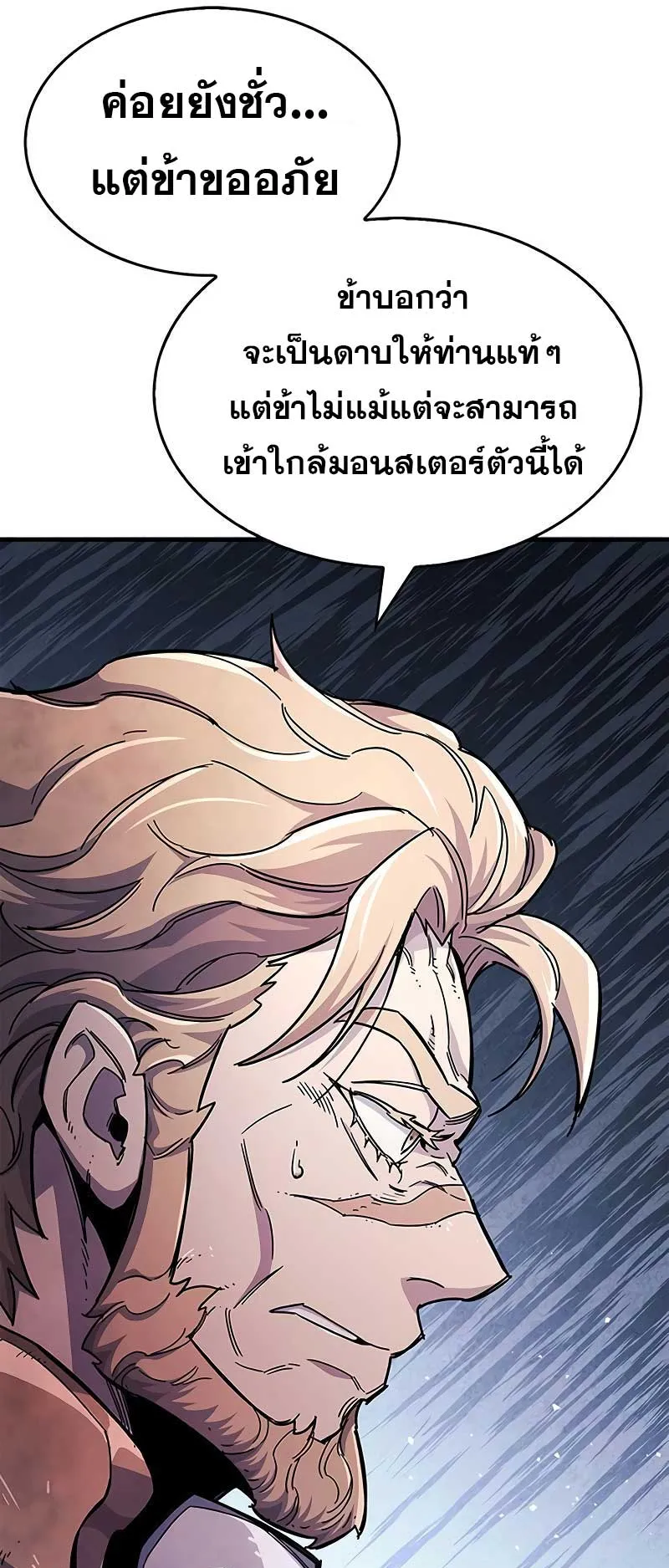 The Player Hides His Past ตอนที่ 23 หน้า 76