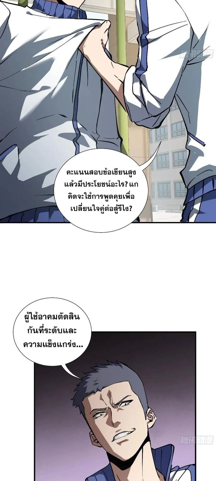I Owe Billions in Debt, So I Was Forced to Work for an Evil God ตอนที่ 3 หน้า 44