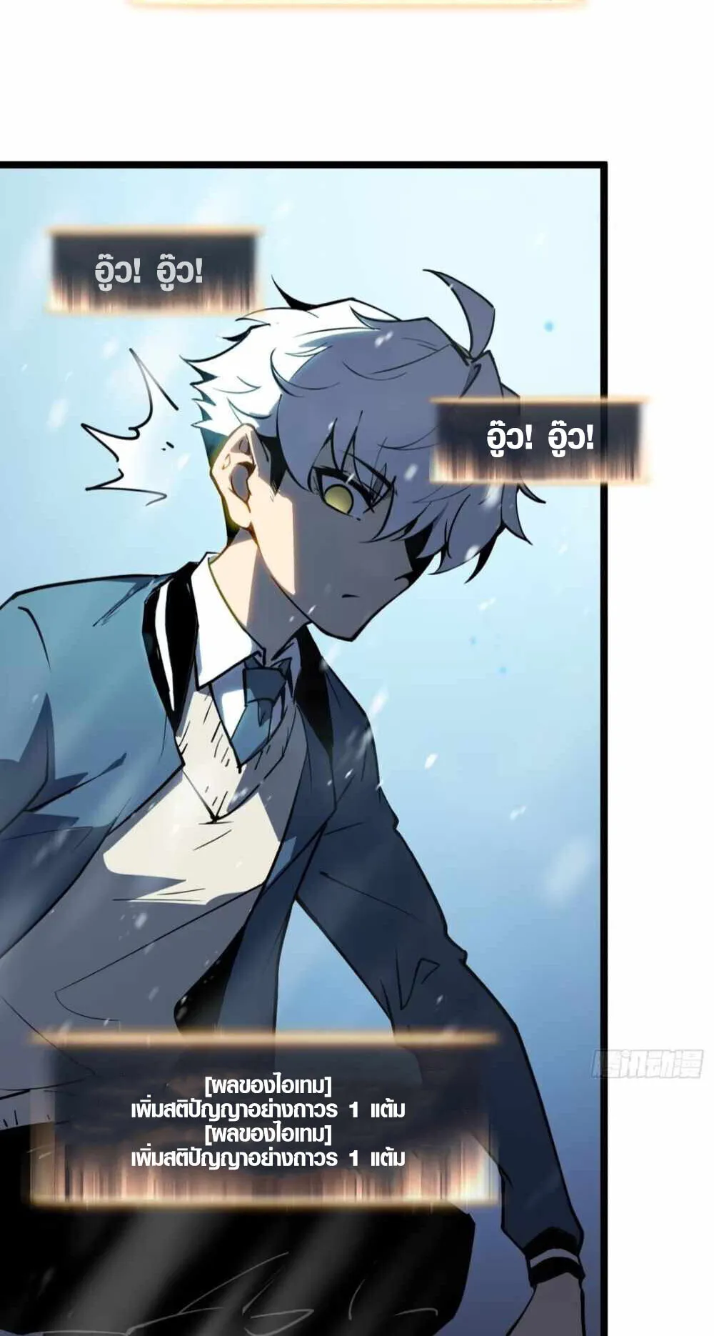 Full-Time Awakening ตอนที่ 11 หน้า 70