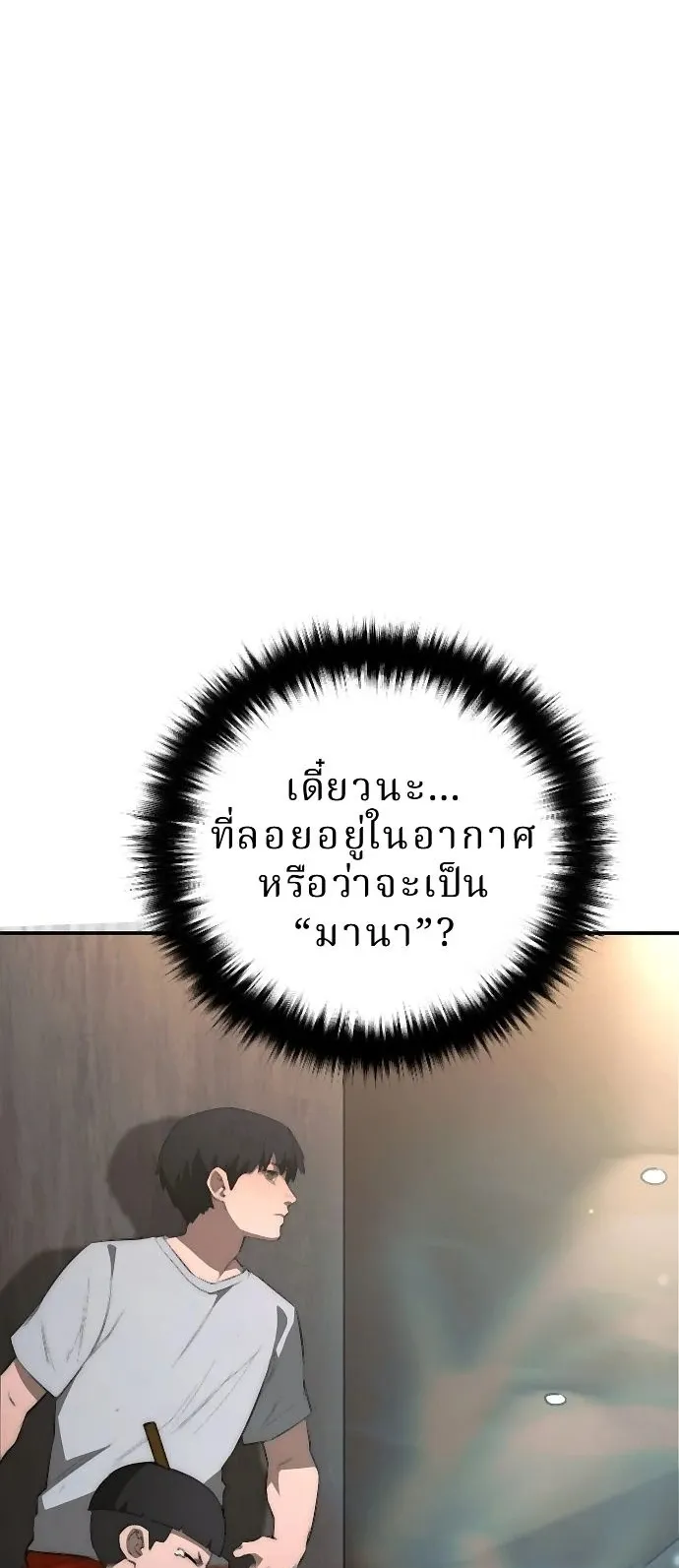The Return of the World Savior ตอนที่ 2 หน้า 46