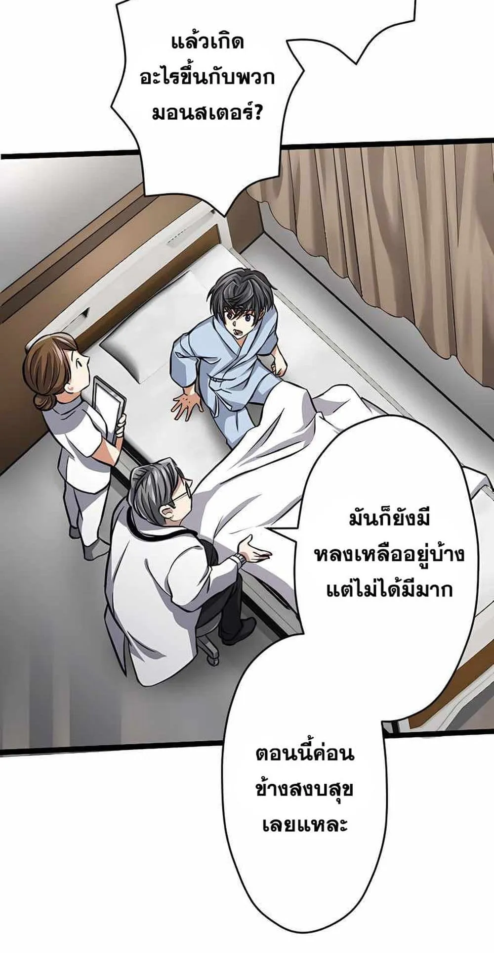 Magic Level 99990000 All-Attribute Great Sage ตอนที่ 1 หน้า 26