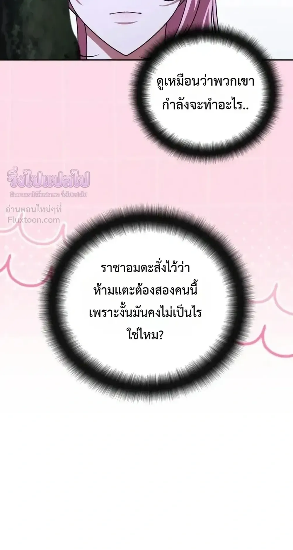 Sovereign of the Infinite Clones ตอนที่ 88 หน้า 26