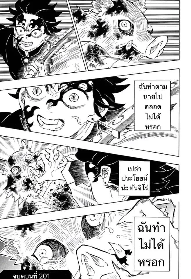 Kimetsu no yaiba ตอนที่ 197 หน้า 96