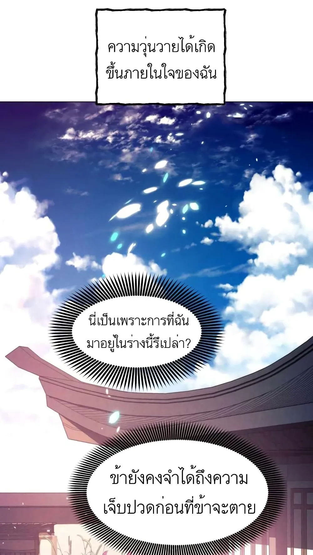A Modern Man Who Got Transmigrated Into the Murim World ตอนที่ 1 หน้า 66