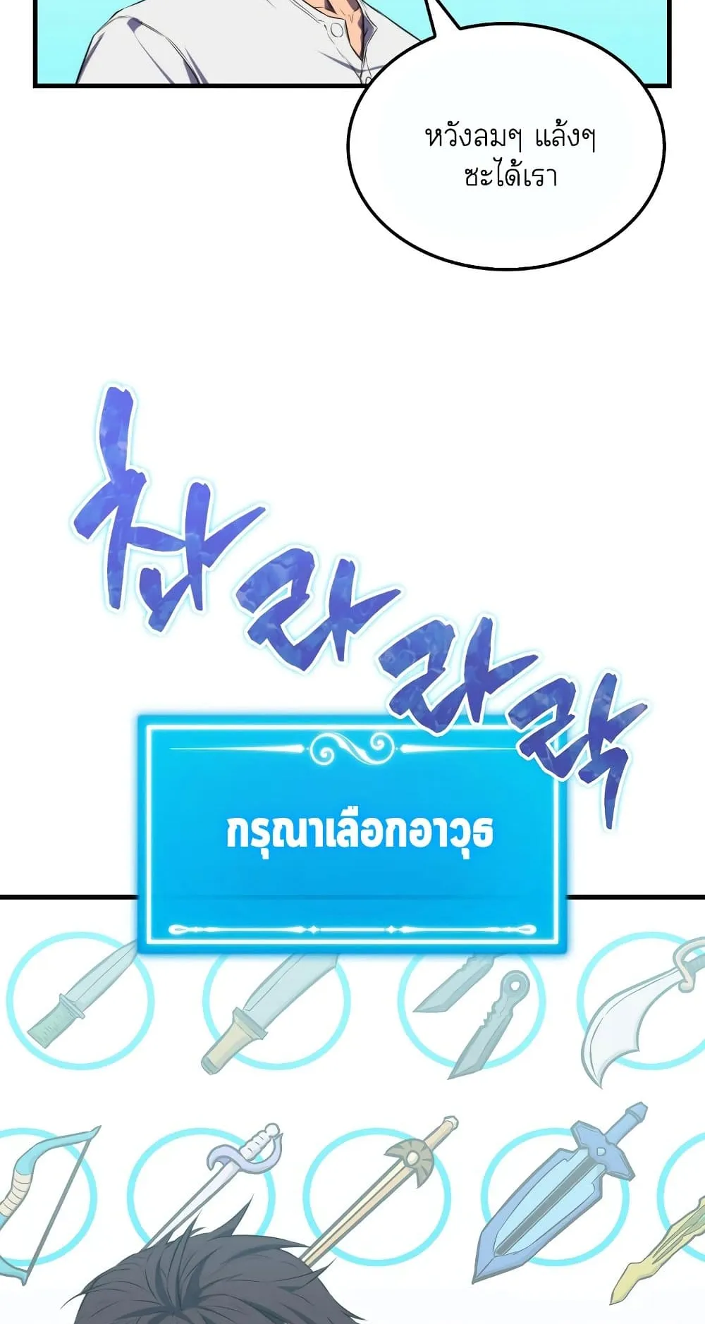 Sleeping Ranker ตอนที่ 4 หน้า 71
