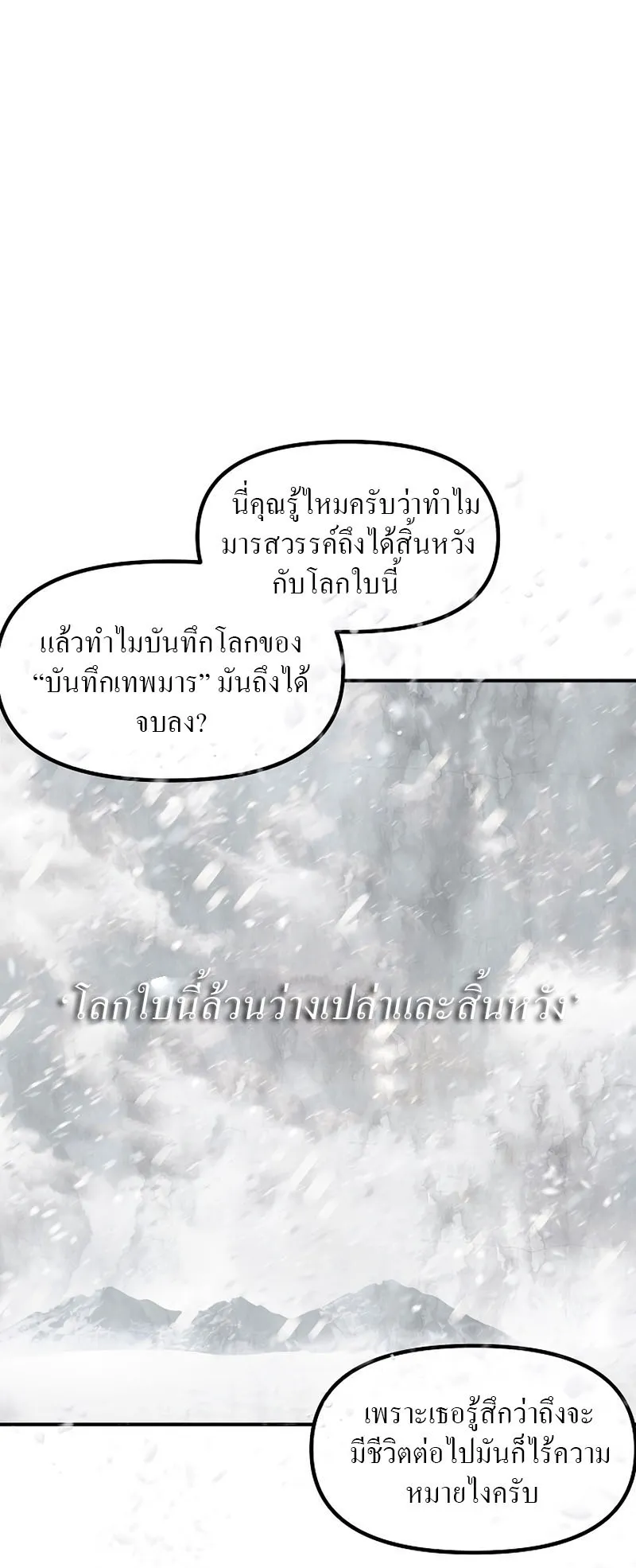 SSS-Class Suicide Hunter ตอนที่ 64 หน้า 43