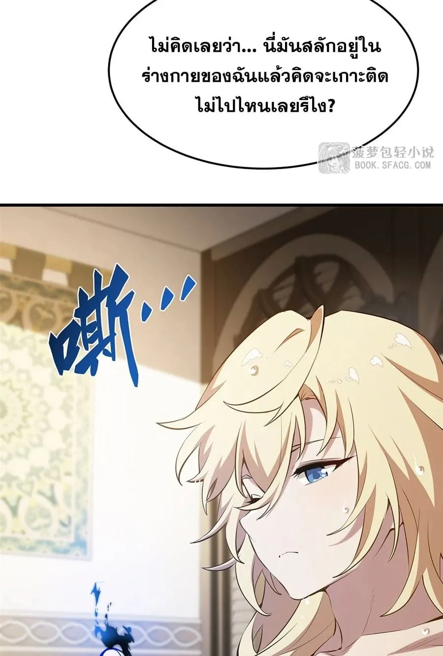 The Yellow-Haired Villain in Female Main Character’s Novel Wants Happiness ตอนที่ 42 หน้า 38