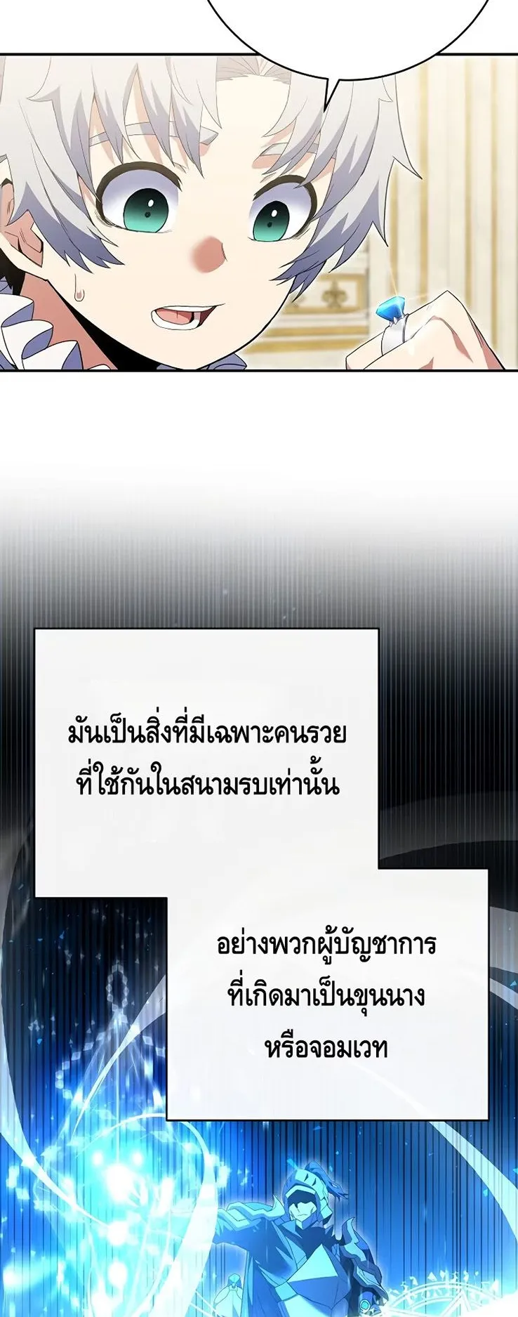 Reincarnated as a Genius Prodigy of a Prestigious Family ตอนที่ 5 หน้า 13