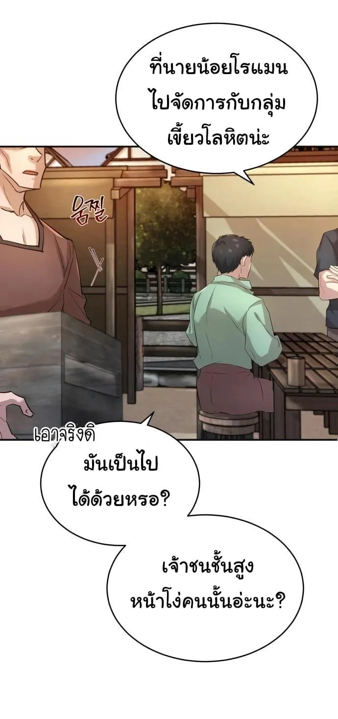 The Heavenly Demon Can’t Live a Normal Life ตอนที่ 12 หน้า 30