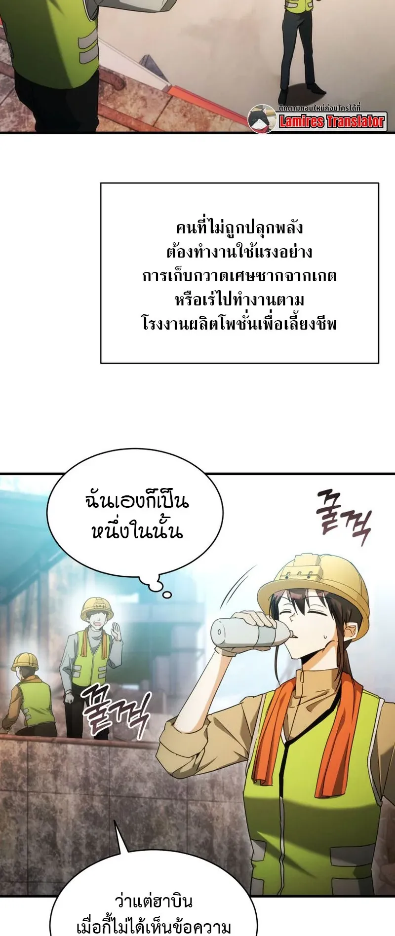 The Ranker Who Just Wants to Retire ตอนที่ 1 หน้า 27