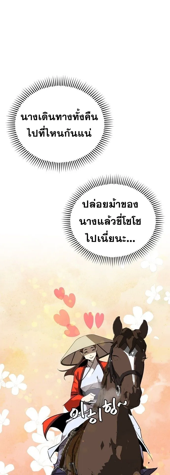 Wild West Murim ตอนที่ 14 หน้า 11