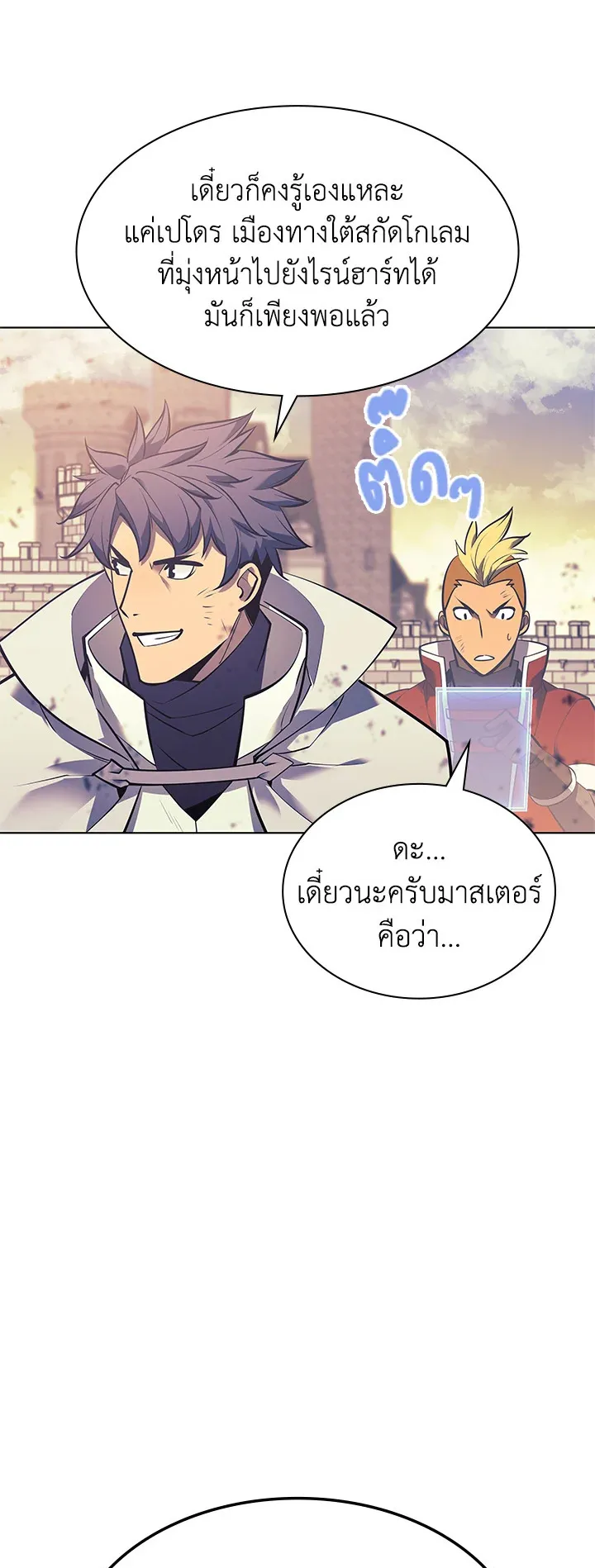 Overgeared ตอนที่ 103 หน้า 20