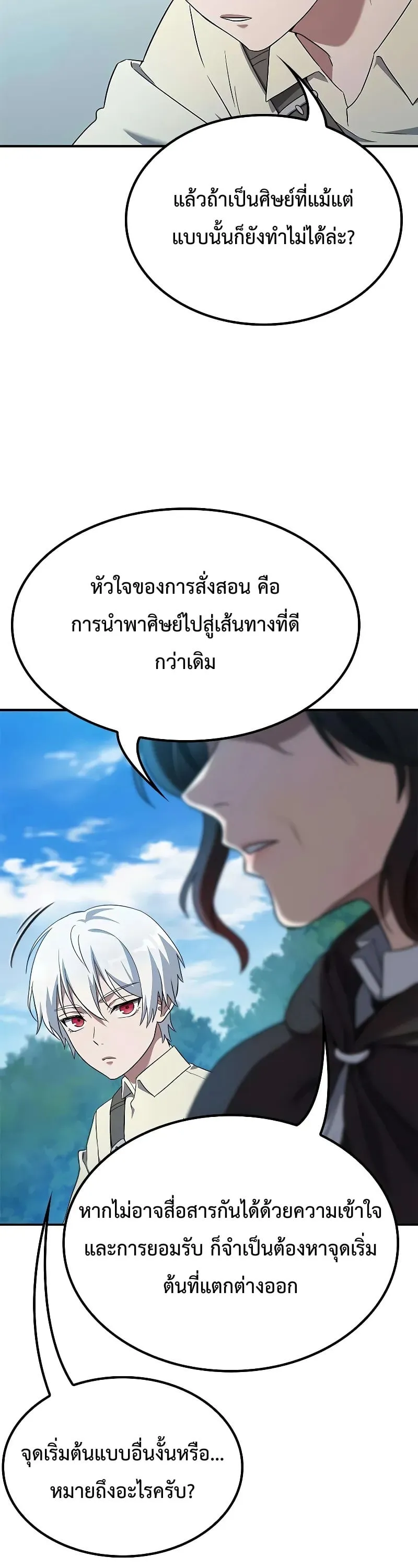 Noble Lady Reformation Guide ตอนที่ 3 หน้า 4