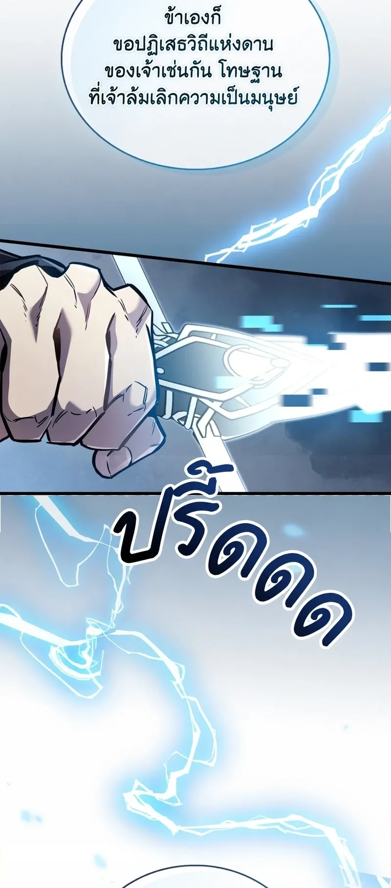 The Player Hides His Past ตอนที่ 102 หน้า 101