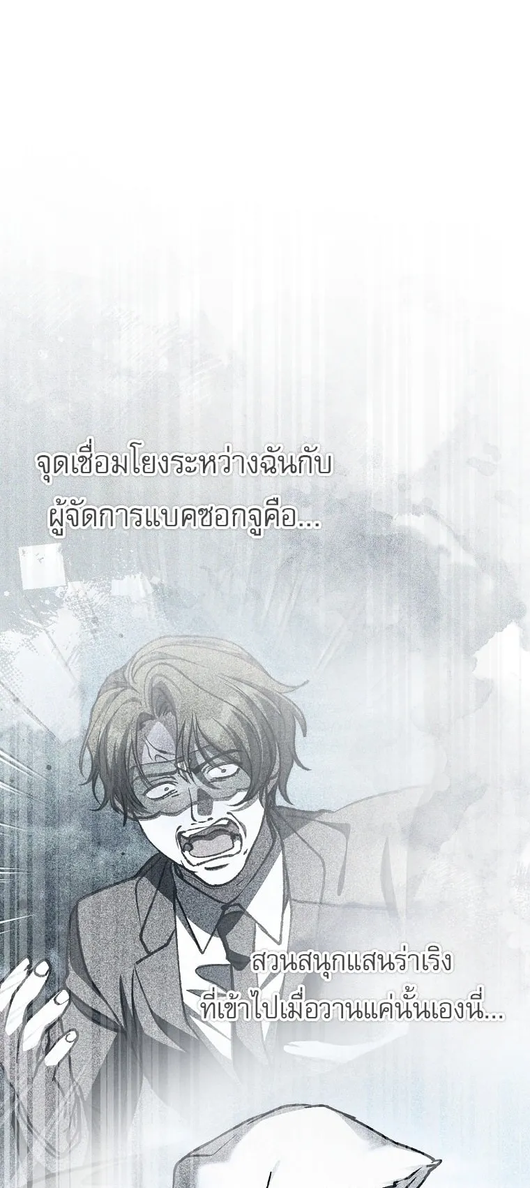 Got Dropped into a Ghost Story, Still Gotta Work ตอนที่ 36 หน้า 78
