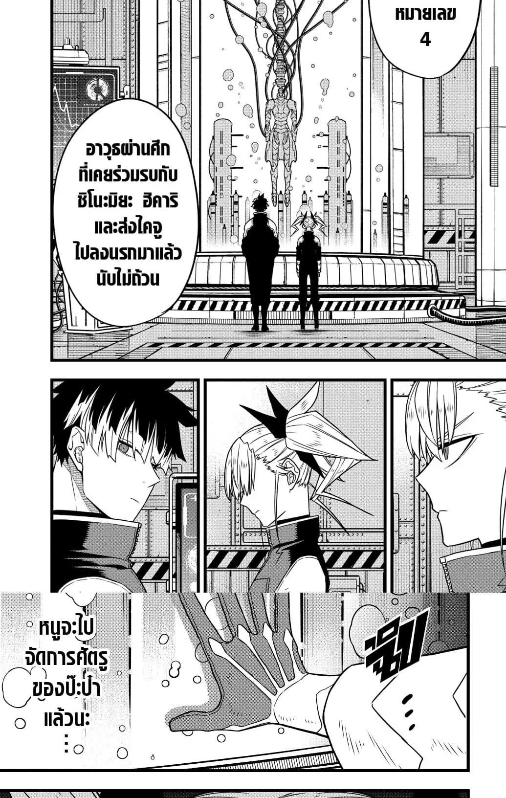 Kaiju no.8 ไคจูหมายเลข 8 ตอนที่ 68 หน้า 24