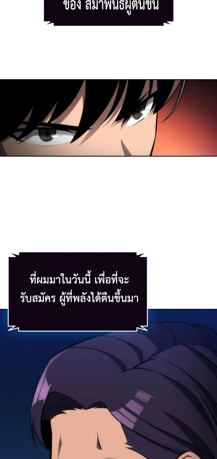 Solo Max-Level Newbie ตอนที่ 8 หน้า 83