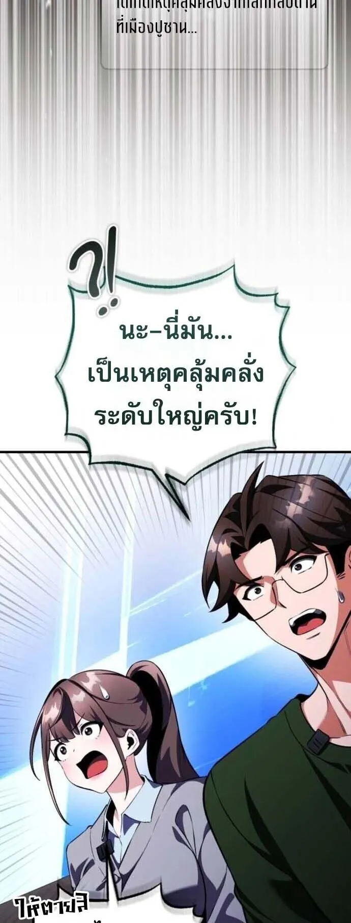 Echoes of the Reverse Planet ตอนที่ 16 หน้า 15