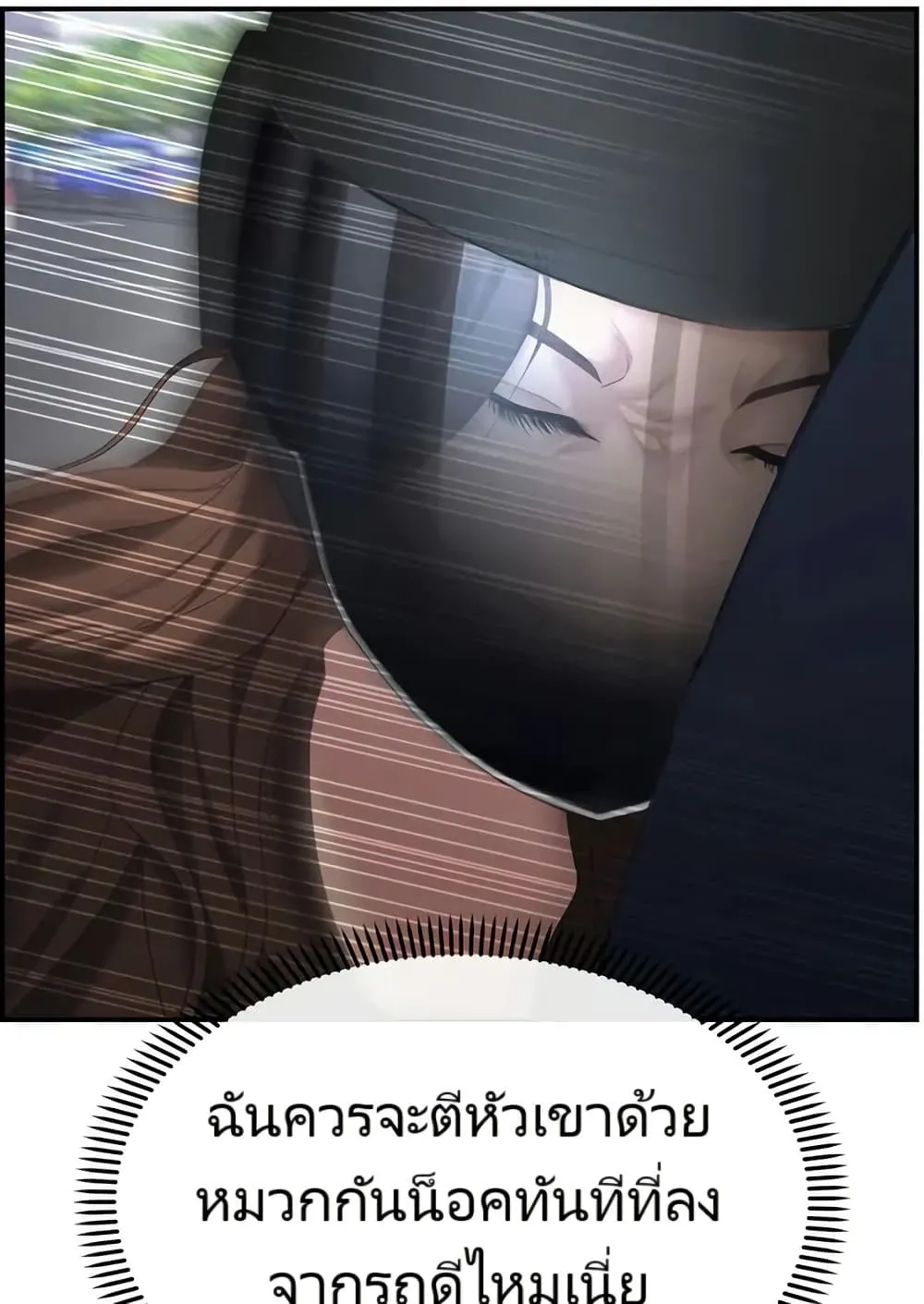 The Cop Is Too Strong ตอนที่ 12 หน้า 138