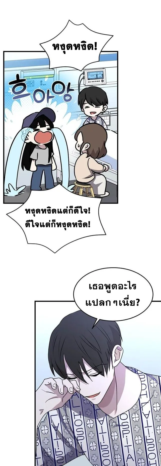 The Martial God Who Levels Up ตอนที่ 3 หน้า 46