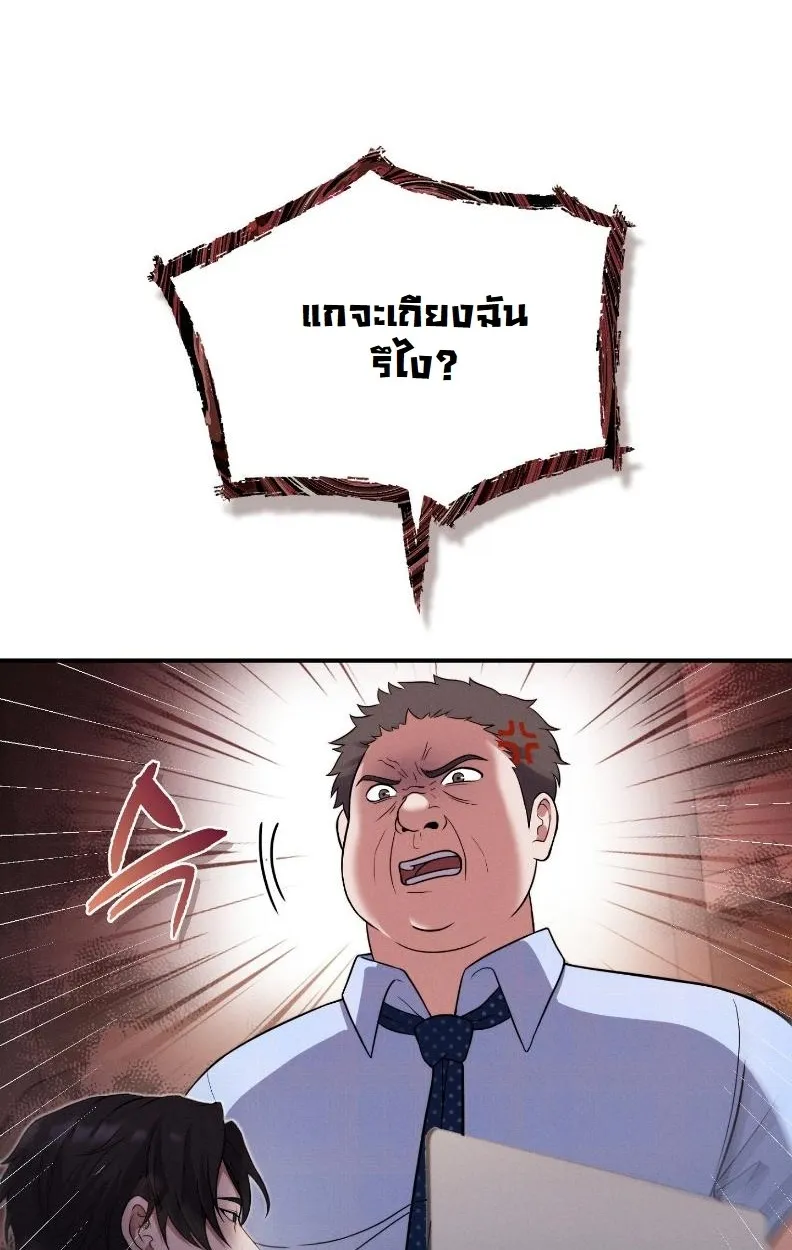 Office Worker in the Ice Age Apocalypse ตอนที่ 1 หน้า 25