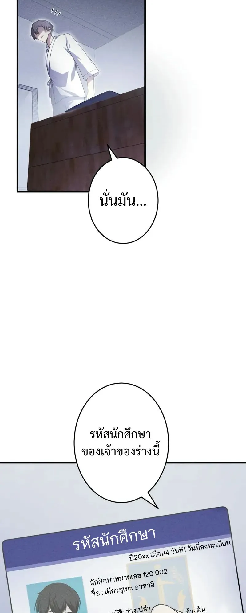 The Hero Starts Over at the Academy ตอนที่ 1 หน้า 100