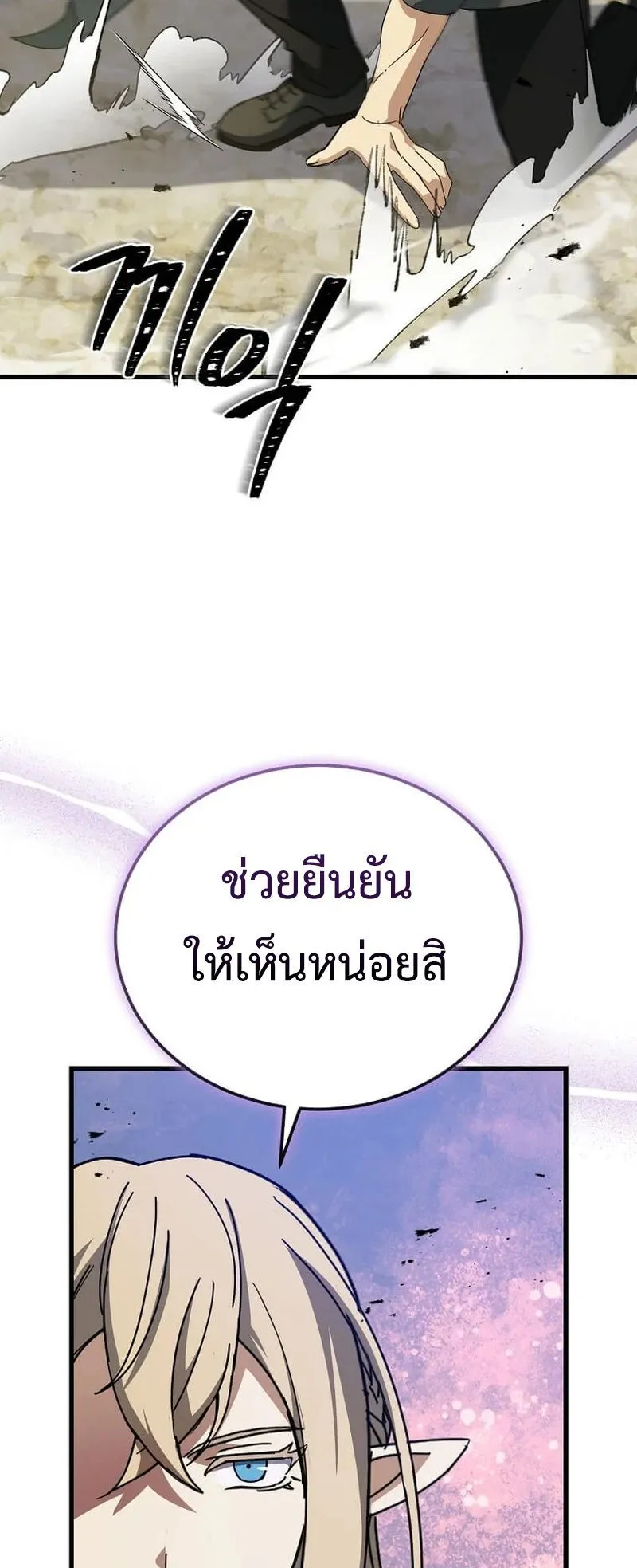 I Robbed the Storehouse of the God ตอนที่ 46 หน้า 5