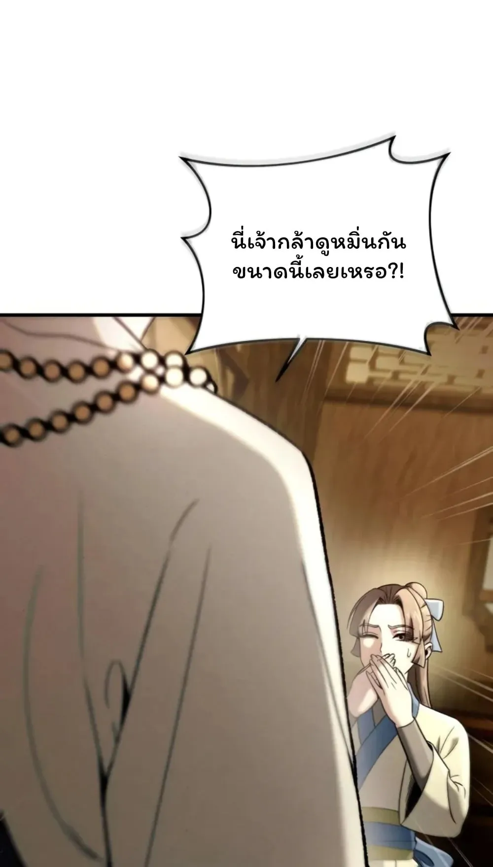 Sichuan’s Supreme King ตอนที่ 10 หน้า 44