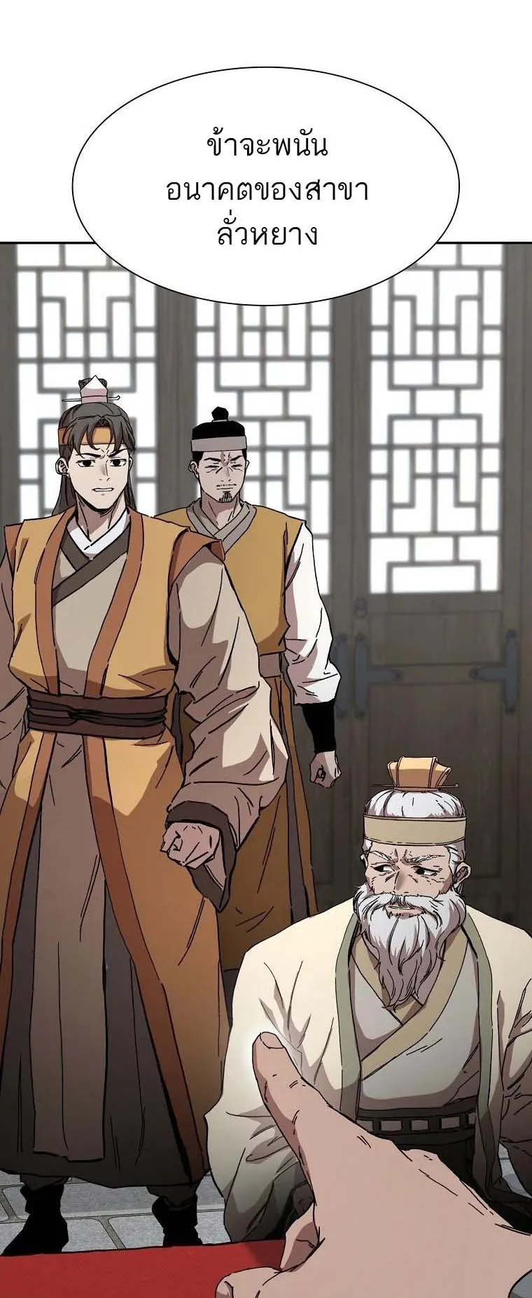 The Luoyang Branch of the Heavenly Demon Cult ตอนที่ 5 หน้า 69