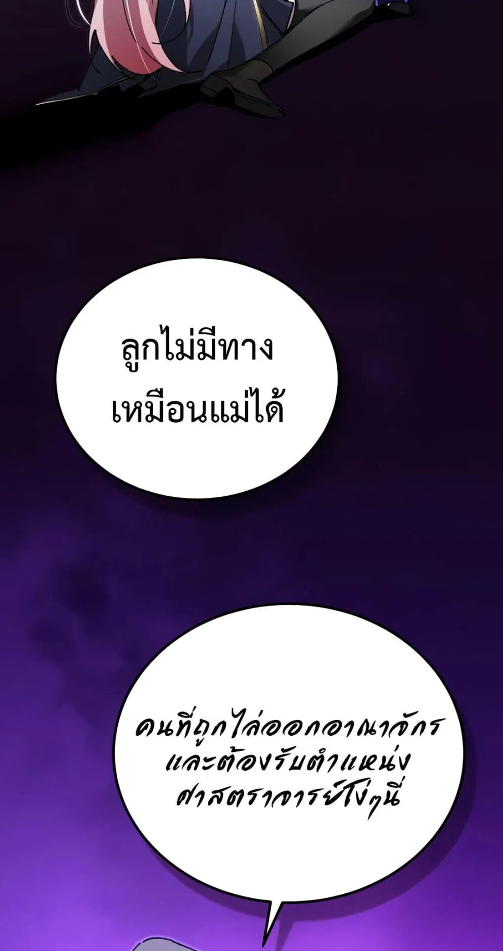 Magic Academy’s Genius Blinker ตอนที่ 9 หน้า 15