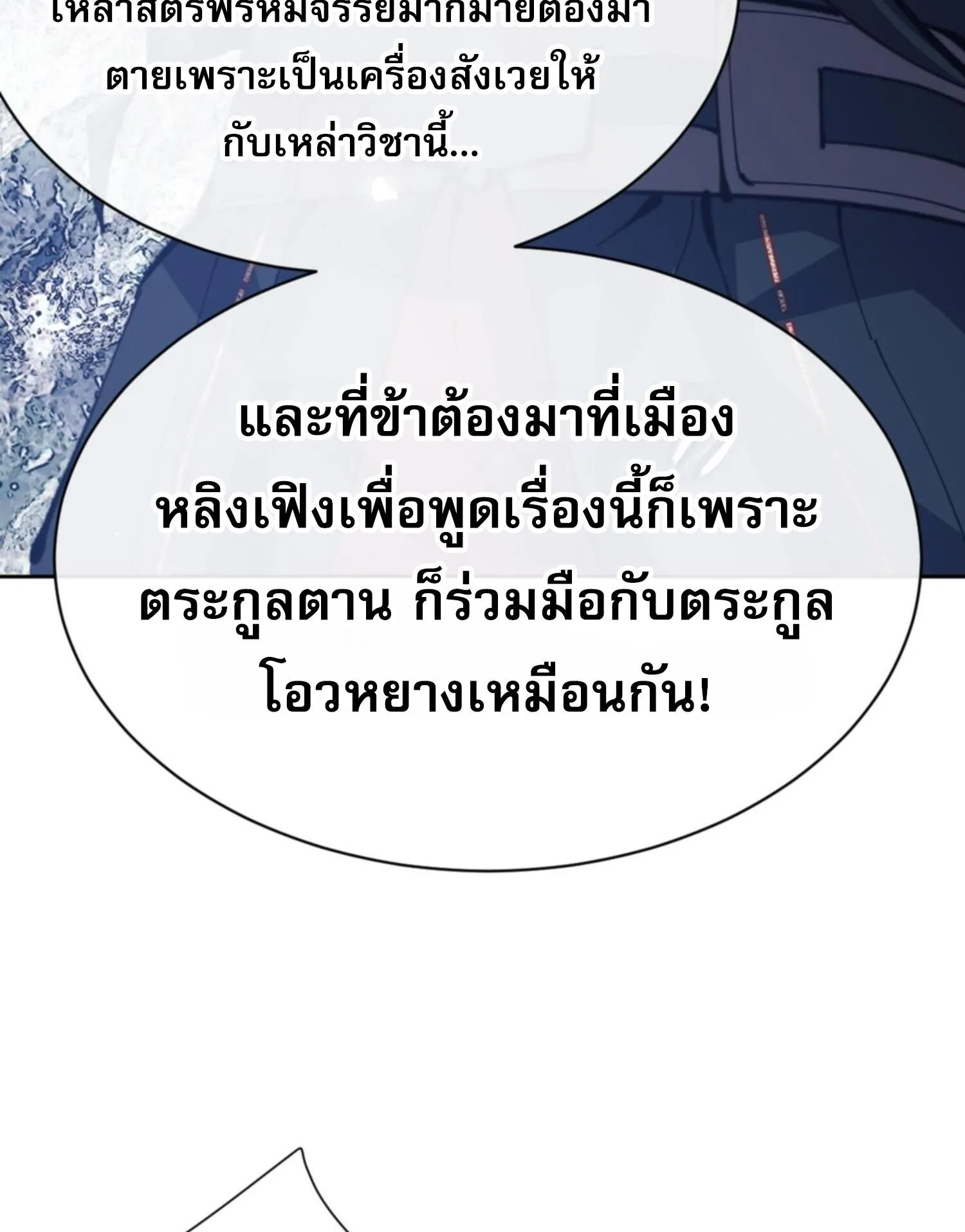 Devious Son of Heaven ตอนที่ 58 หน้า 47