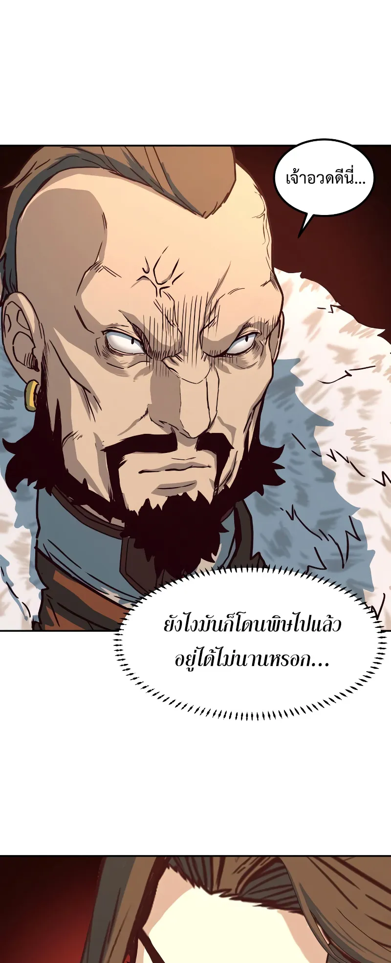 Sword Fanatic Wanders Through The Night ตอนที่ 2 หน้า 94
