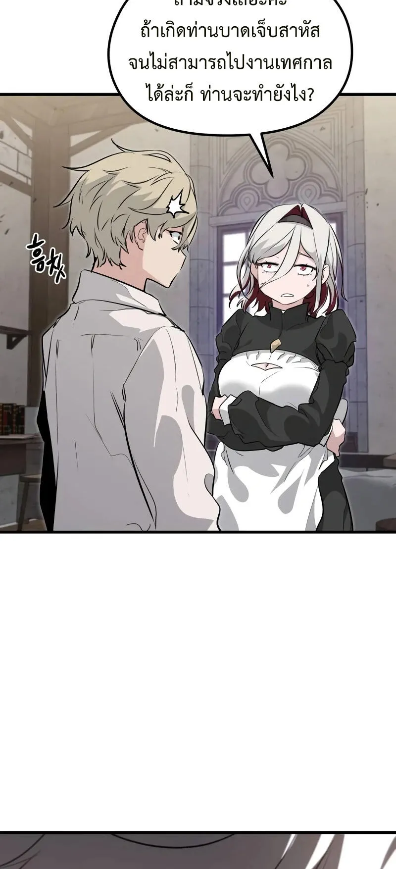 The Regressed Mercenary’s Machinations ตอนที่ 2 หน้า 117