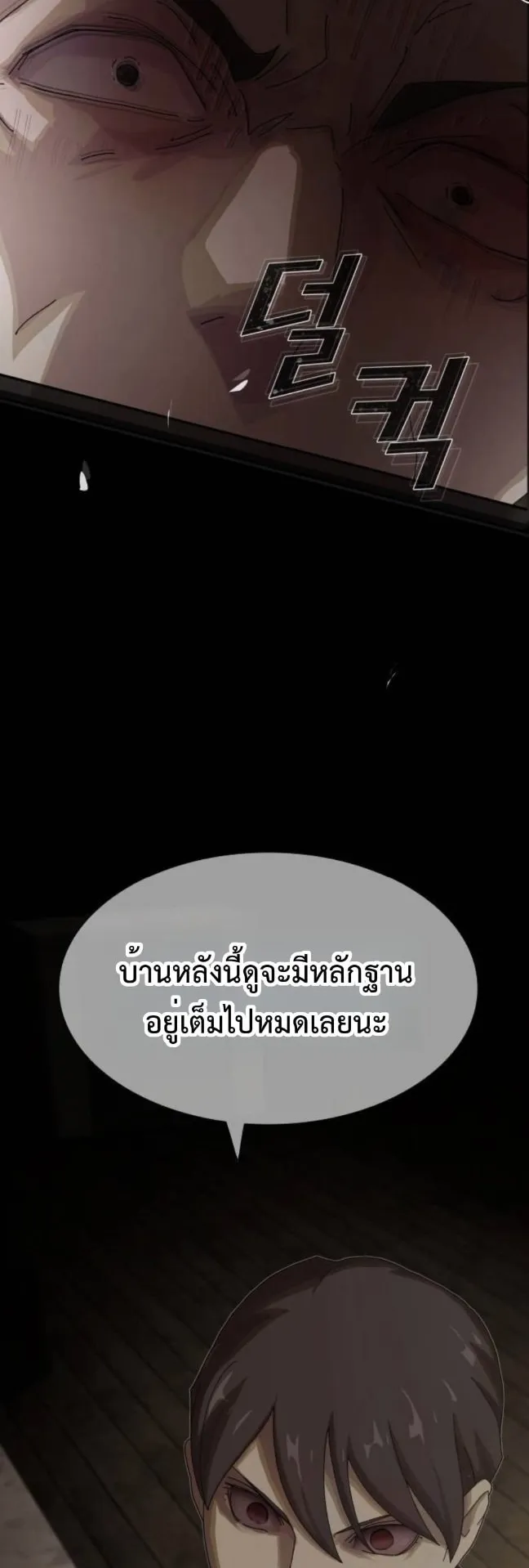 The Genius Who Sees Through the World ตอนที่ 24 หน้า 4