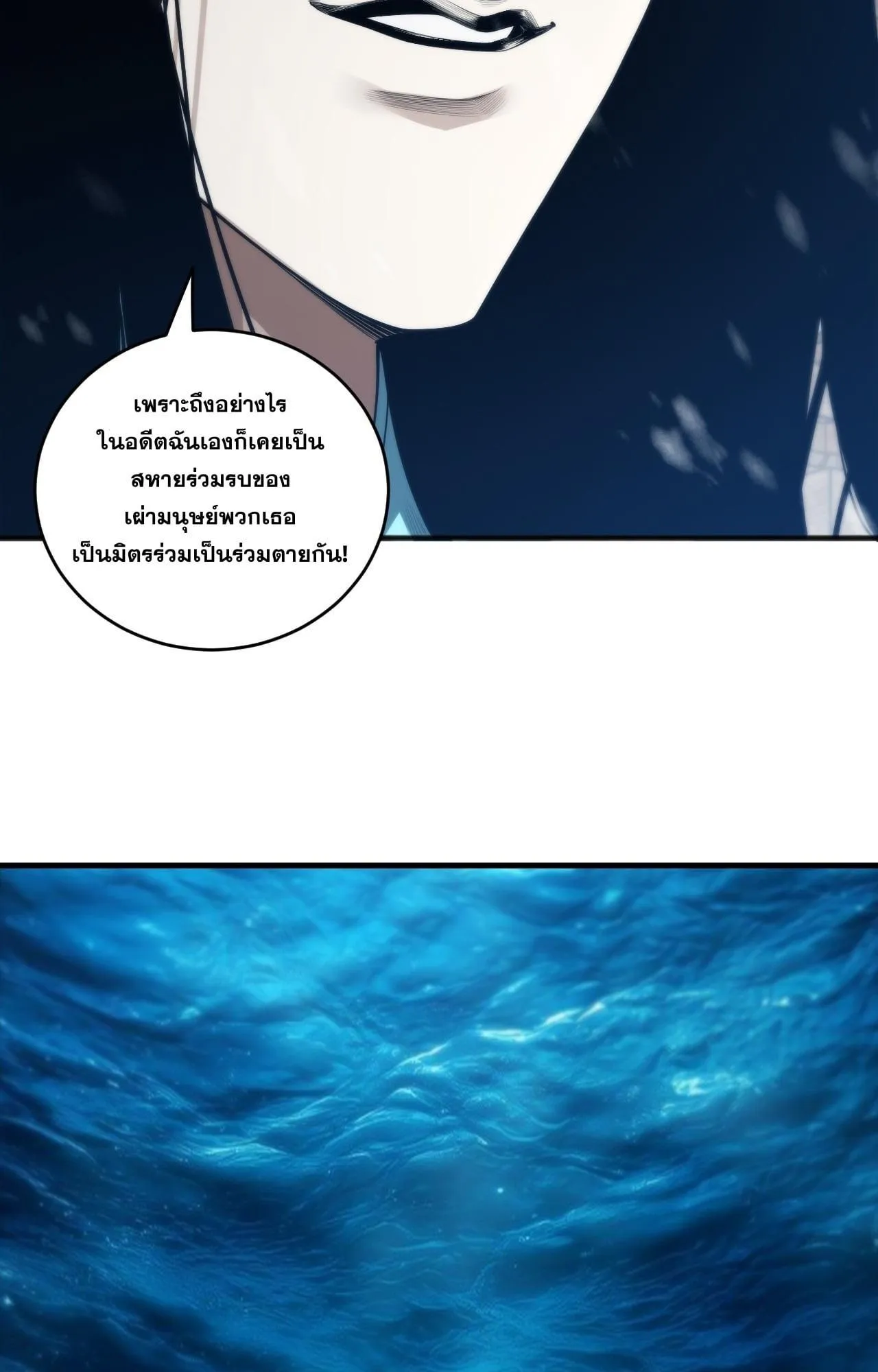 Disastrous Necromancer ตอนที่ 271 หน้า 48