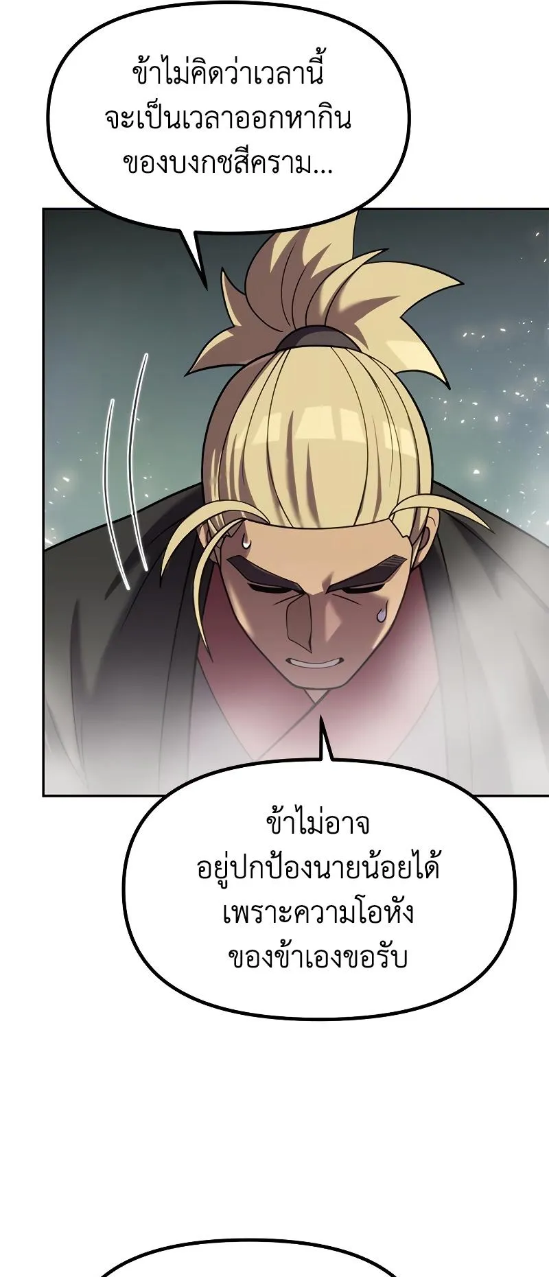 Chronicles of the Demon Faction ตอนที่ 12 หน้า 54