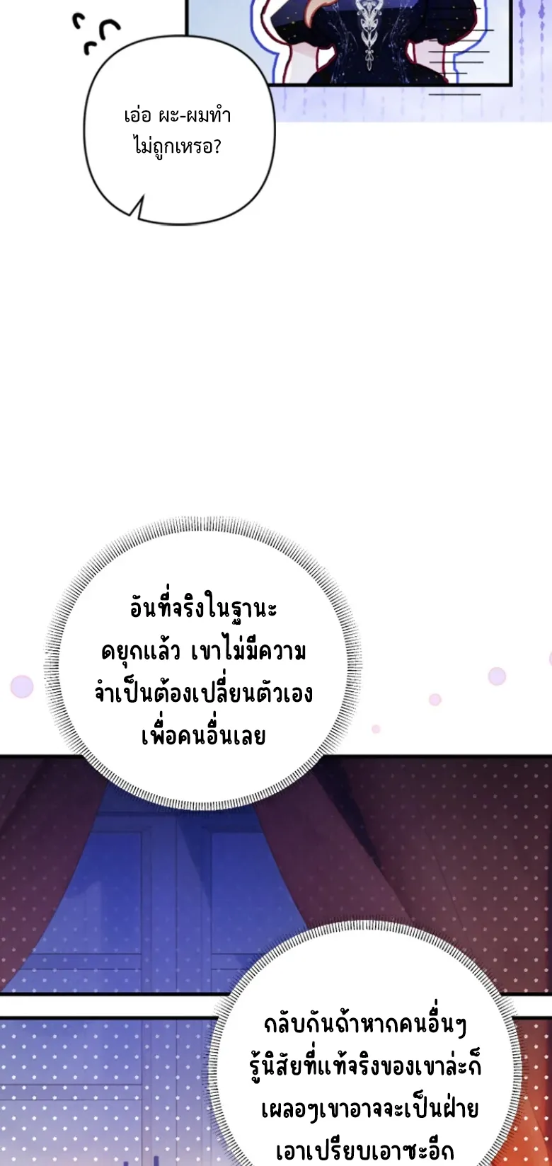 I Raised My Fiance With Money ตอนที่ 6 หน้า 62