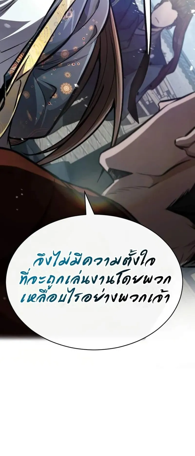 Reincarnation of the Fist King ตอนที่ 5 หน้า 101