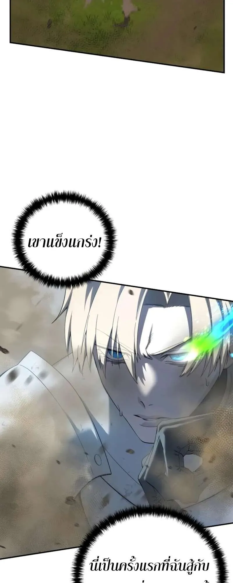 Star-Embracing Swordmaster ตอนที่ 83 หน้า 18