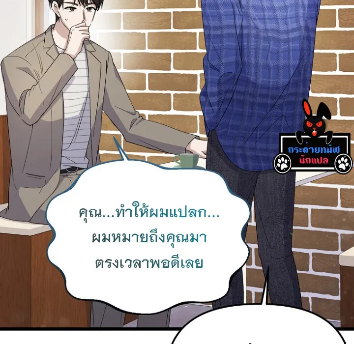 The Crazy Genius Composer Returns ตอนที่ 3 หน้า 42