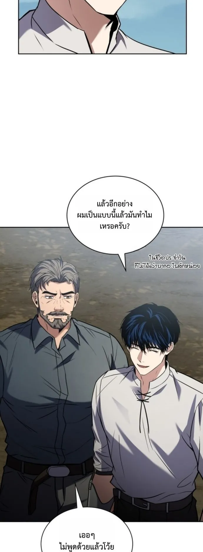 The Swordmaster Who Travels Through Time ตอนที่ 2 หน้า 74