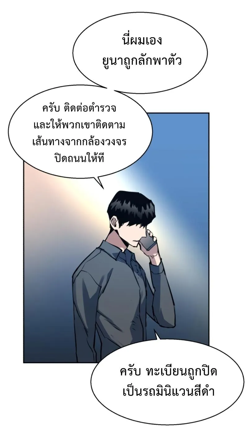 Mercenary Enrollment ตอนที่ 14 หน้า 71