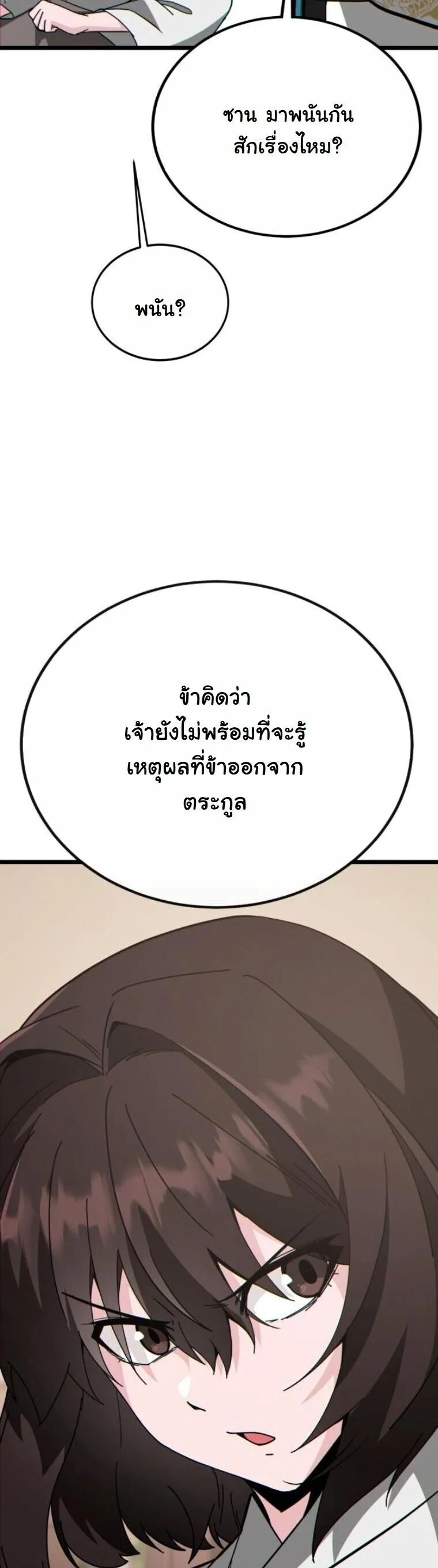 Initializing the Sect System ตอนที่ 25 หน้า 75