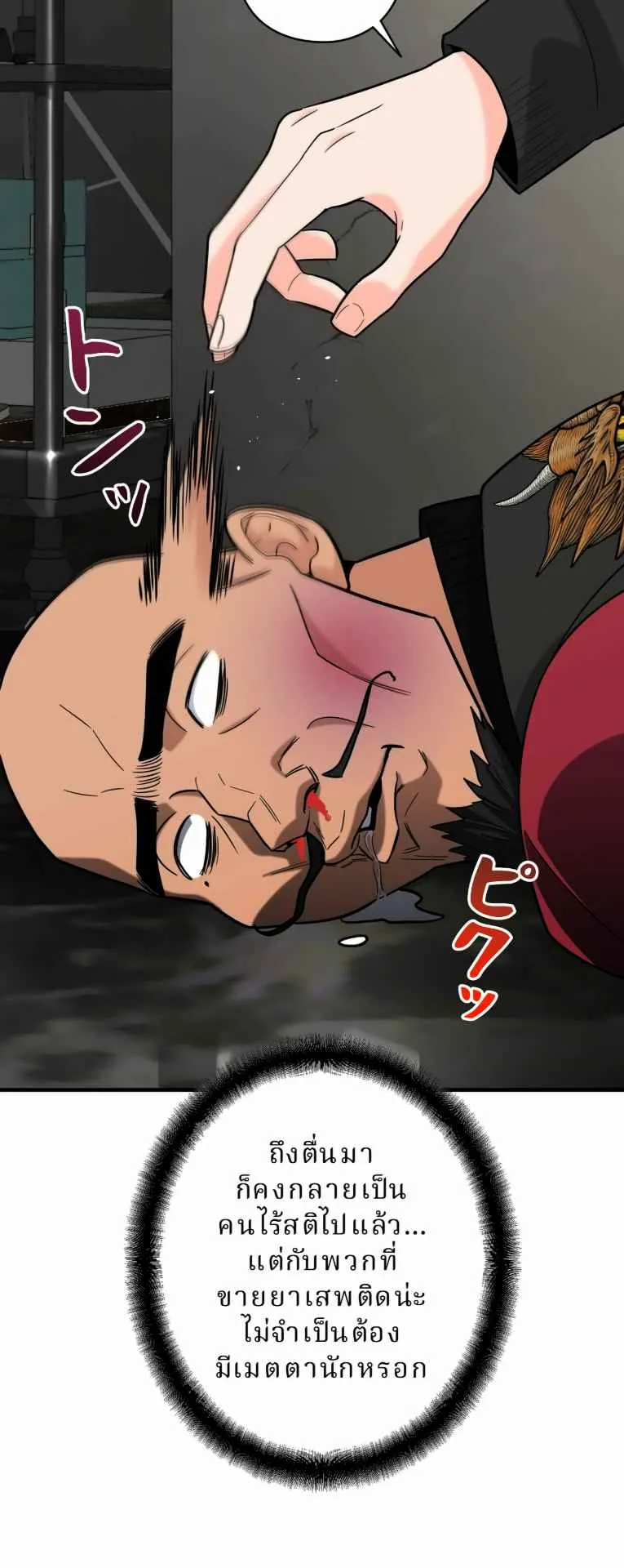 The Swordsmanship Instructor at the Academy ตอนที่ 8 หน้า 56