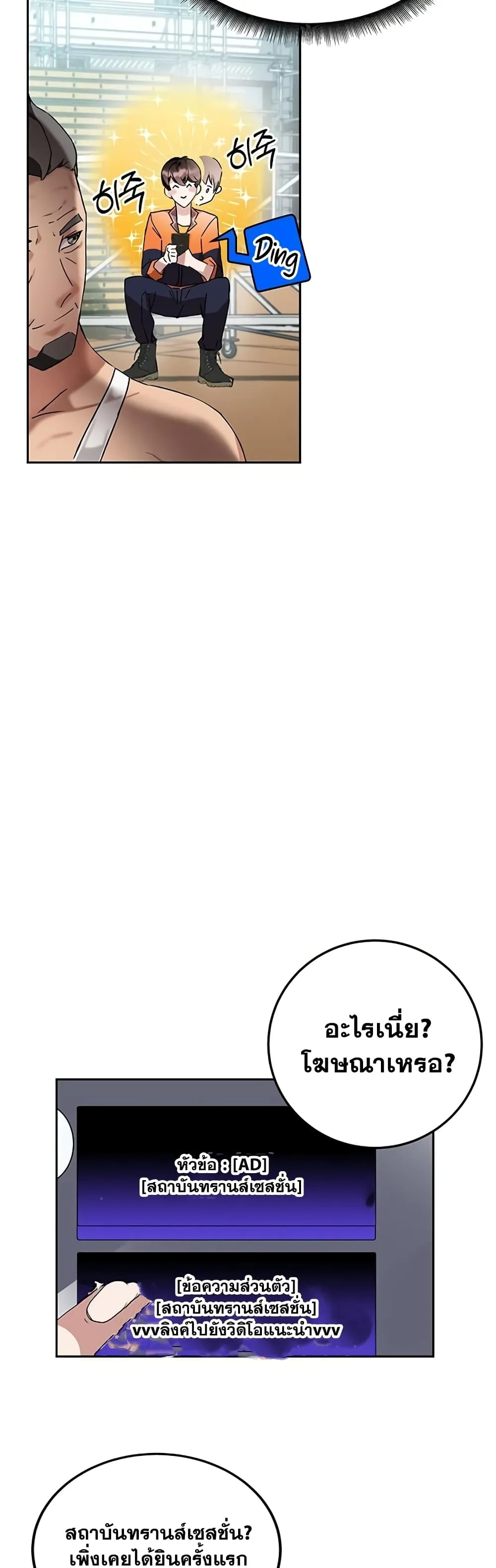 Transcension Academy ตอนที่ 1 หน้า 13