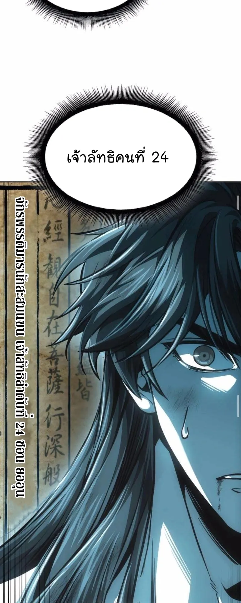 Nano Machine Chapter 262 หน้า 33