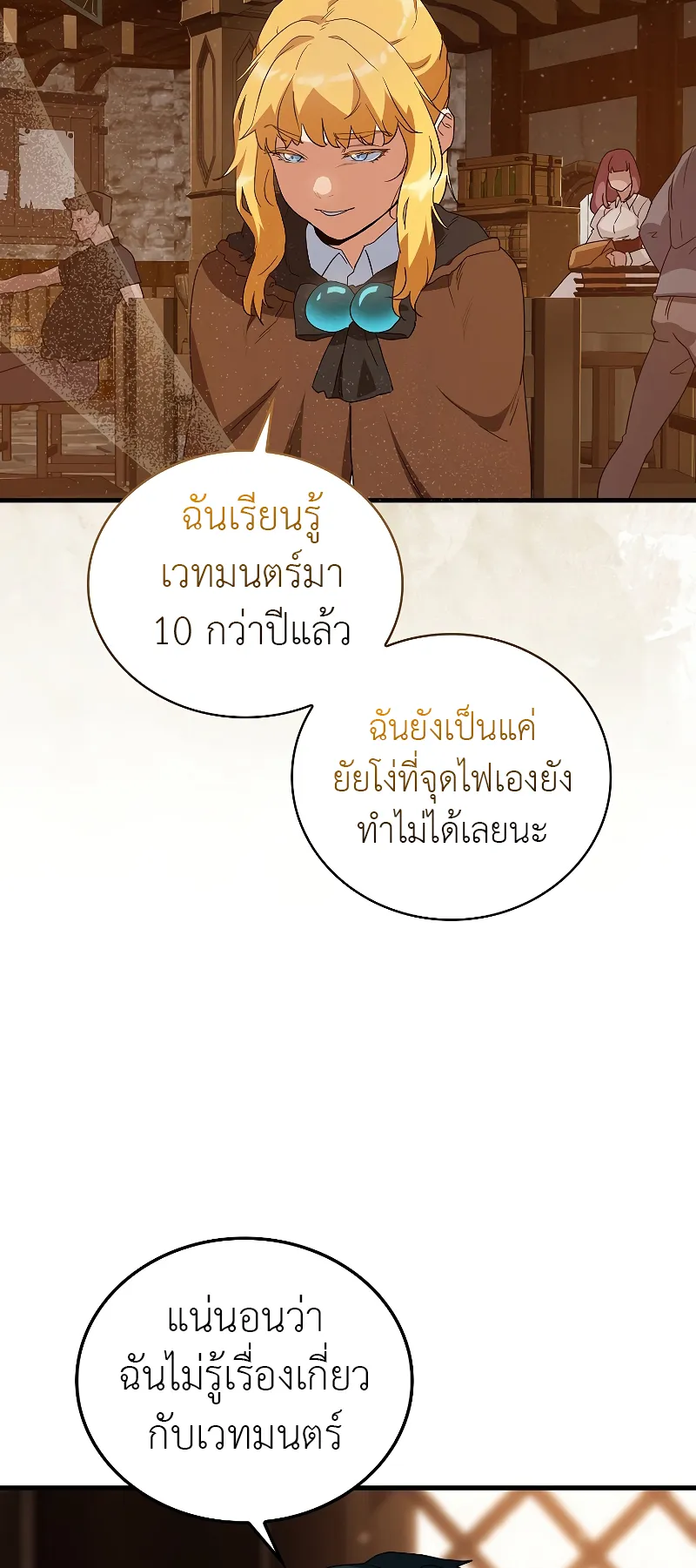 The Blood Knight’s Villains ตอนที่ 5 หน้า 52