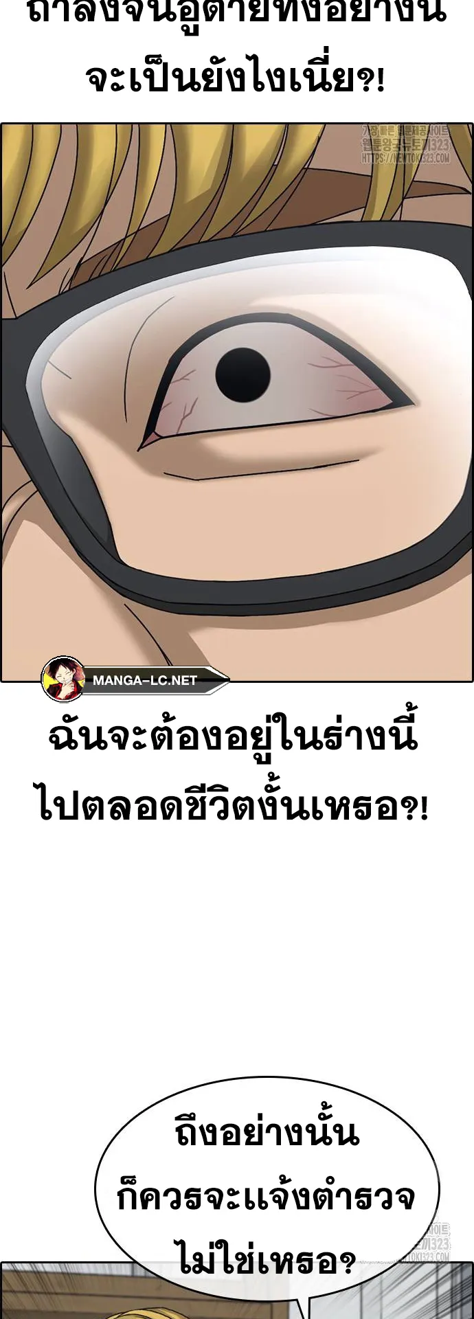 Loser Life 2 ตอนที่ 8 หน้า 48
